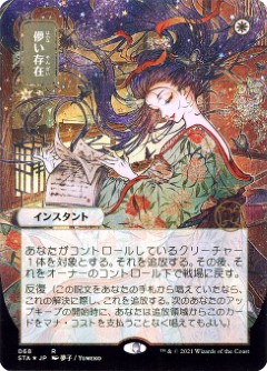 Ephemerate Strixhaven- Mystical Archive Alternate Art